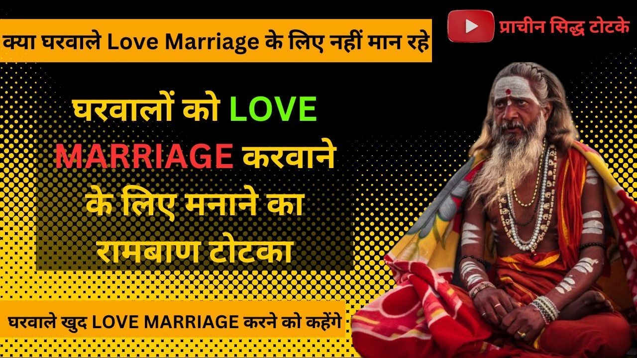 शादी तोड़ने के उपाय इन हिंदी Shadi Todne Ke Upay