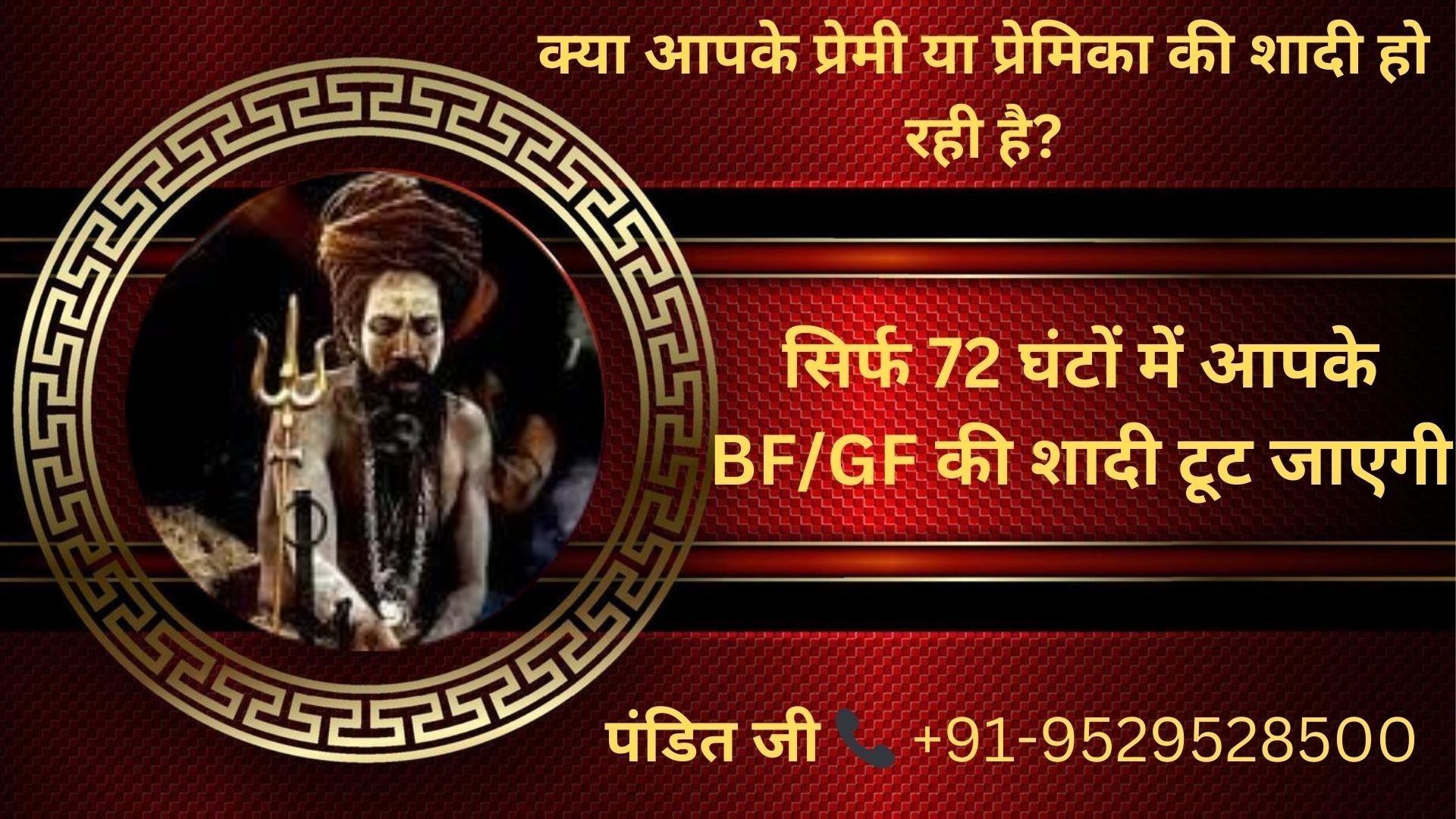 ॐ Sagai Todne Ka Totka मात्र 24 घंटे में असर ॐ