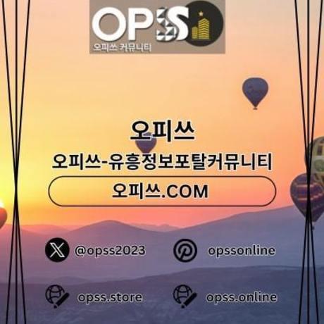 강남오피 오피쓰주소.COM 강남OP
