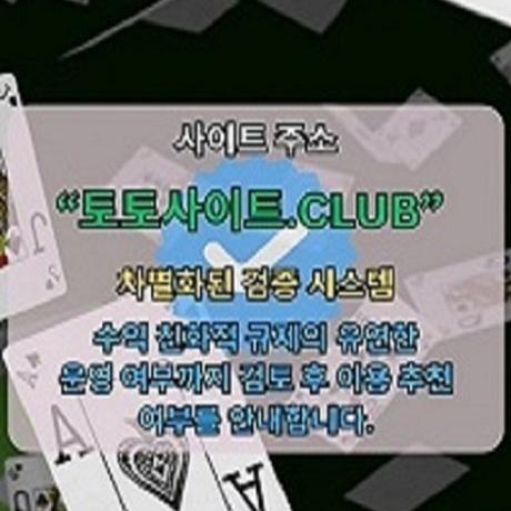 사설토토 토토사이트.CLUB 사설 토토
