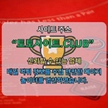 토지노 토토사이트.club 토지노