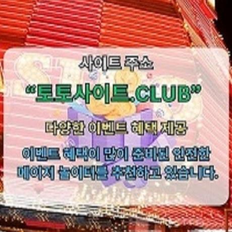 실시간카지노 토토사이트.Club 실시간 카지노
