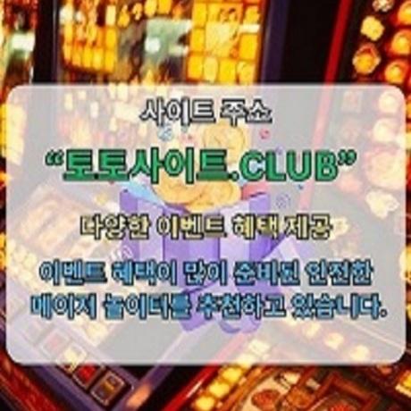 바카라카지노 토토사이트.club 바카라 카지노