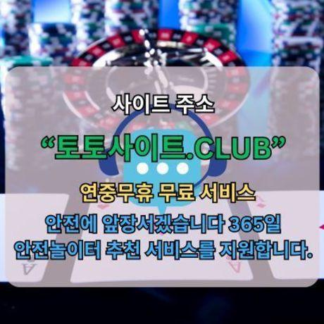 라이브카지노 토토사이트.Club 라이브 카지노
