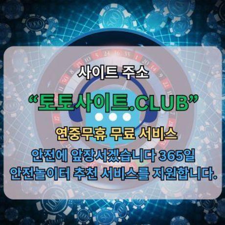 온라인홀덤 토토사이트.Club 온라인 홀덤