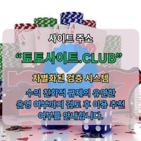 안전한카지노 토토사이트.club 안전 한카지노