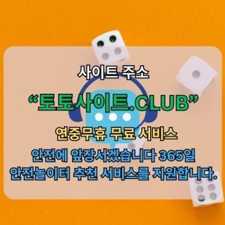 실시간도박사이트 토토사이트.club 실시간 도박사이트