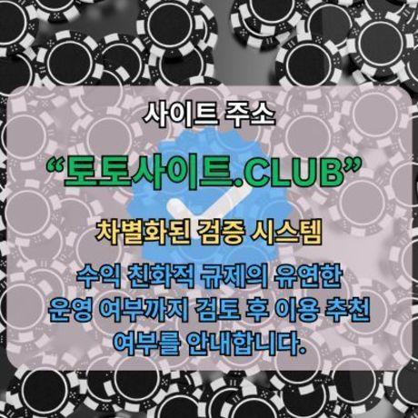 먹튀폴리스 토토사이트.CLUB 먹튀 폴리스