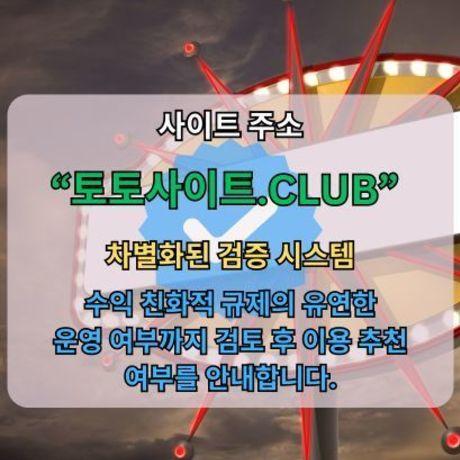 파워볼사이트 토토사이트.CLUB 파워볼 사이트