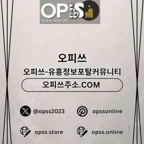 동대문건마 오피쓰.COM 동대문마사지