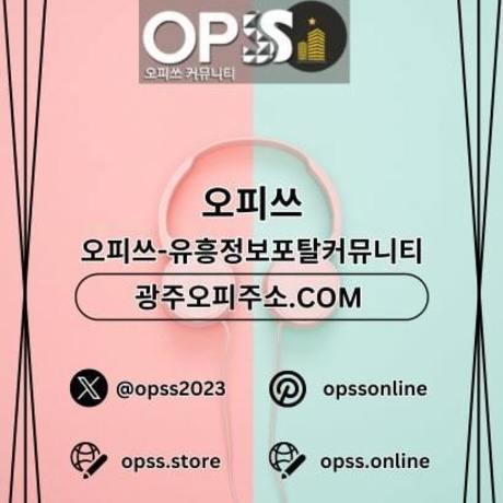 강동건마 오피쓰.COM 강동마사지