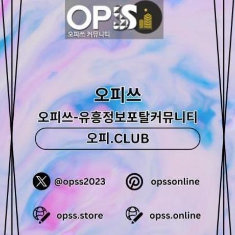 평촌건마 오피쓰.COM 평촌마사지