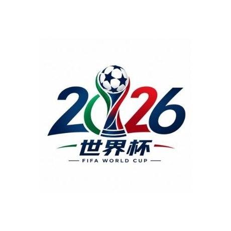2026世界杯