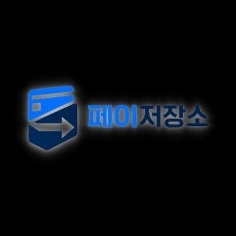 페이저장소